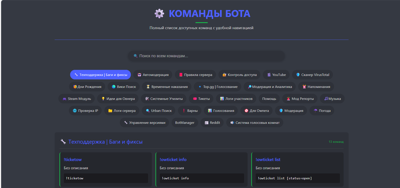 Интерфейс сайта команд